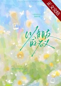 以朋友的名义计宁