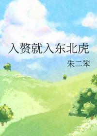 入赘的男主角是谁?