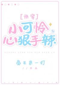 我家的“小可爱”