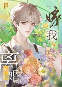 和他离婚嫁给我by浮金朔月笔趣阁