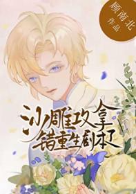 沙雕攻他重生了121