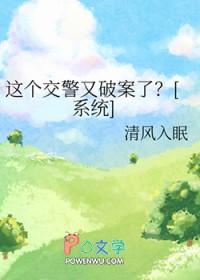 这个交警有异能起点中文网