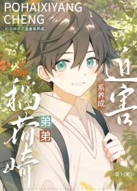 稻荷家之介的漫画集