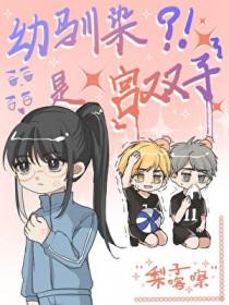 幼驯染是个游戏废怎么办漫画