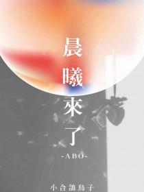 晨曦来了txt盘搜搜