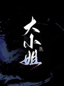 大小姐av