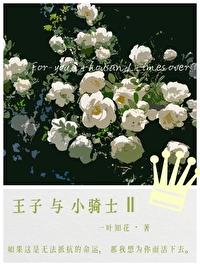 王子今天又被谁标记了np