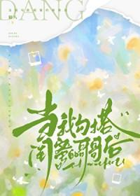 当我勾搭闺蜜的哥哥后阅读