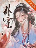 外室 百科