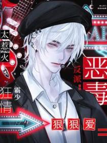 恶毒反派想要抢救一下漫画