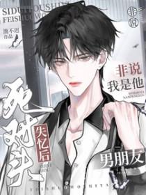 死对头失忆后说他是我老攻by三夜檀全文阅读