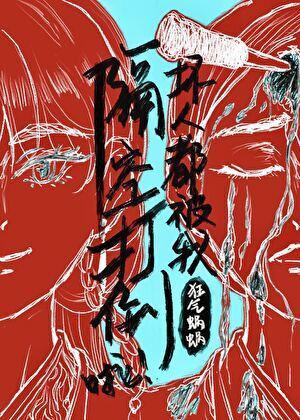 反派求我别离婚(穿书)好看