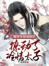 穿女装出嫁的男人