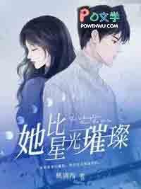 她比星光璀璨演员表