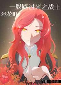 米花町我真的只是魔术师