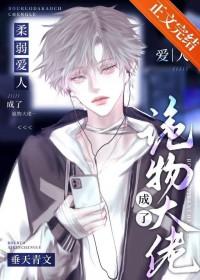 柔弱爱人成了诡异老大免费阅读