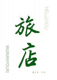 在无限流里开店