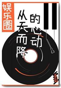 从天而降你心上