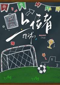 足球上帝by