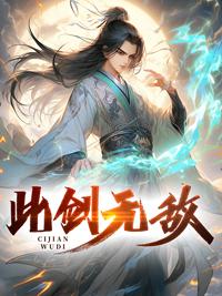 此剑无愧世间有愧人壁纸