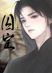 囚宦by词枝笔趣阁