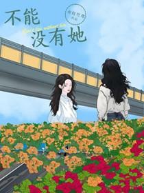 不能没有她电视剧免费观看13