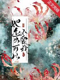 她怎么可以不爱我番外