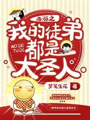 西游之我在天庭朝九晚五 免费阅读