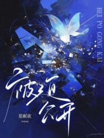 被迫公开露出打屁股男