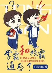 和学霸谈恋爱会影响他吗