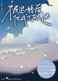 成为大佬后我穿回来了by疏野