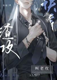 黑月光不想救美强惨免费阅读