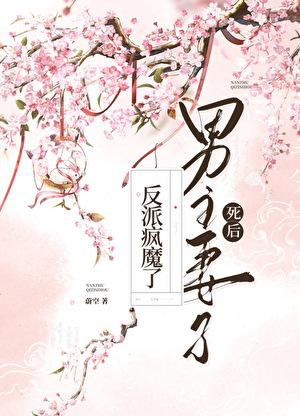 男主死了女主撕心裂肺