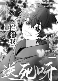 谁教你们这么当拖油瓶的世界观