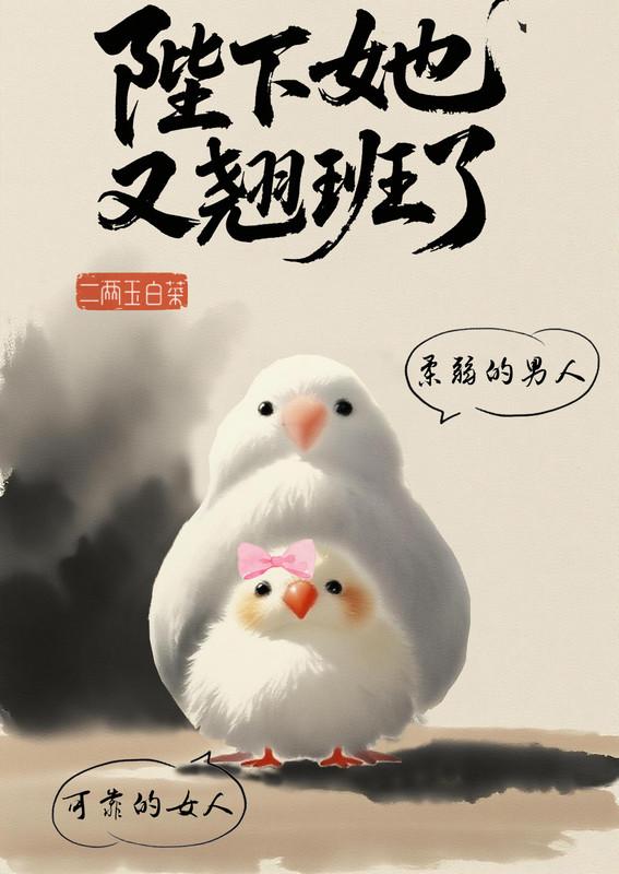 陛下她又又要纳妃