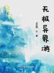 无极剑圣异界游