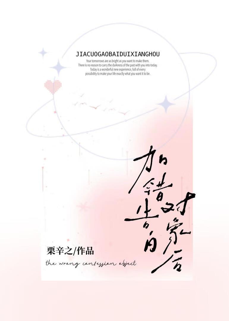 表白错了怎么办