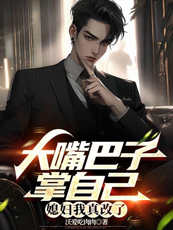 大嘴巴子的意思是什么