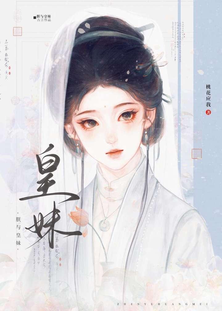 朕与皇嫂二婚