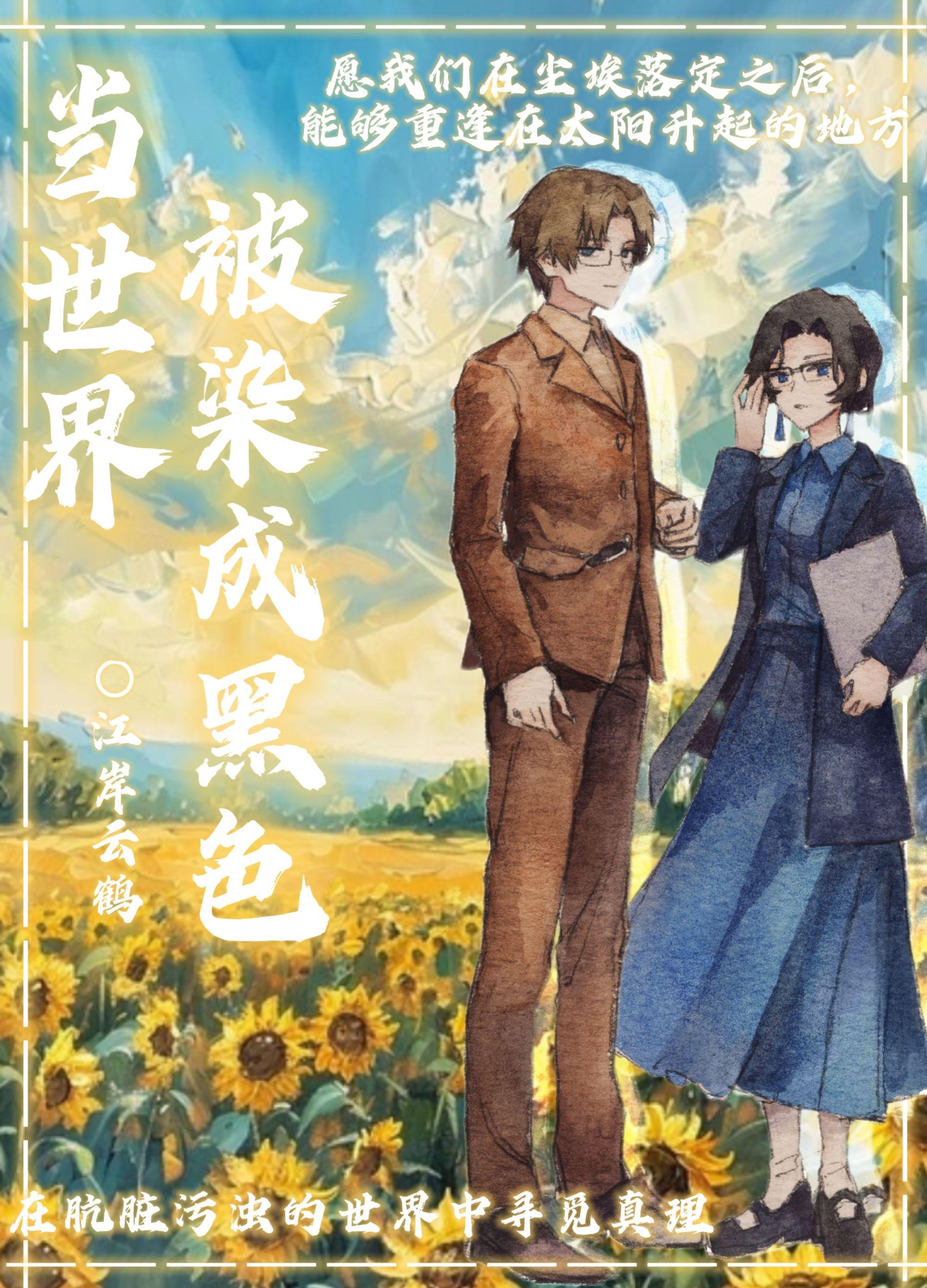 当世界被黑暗笼罩