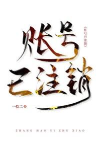 账号已注销繁体字