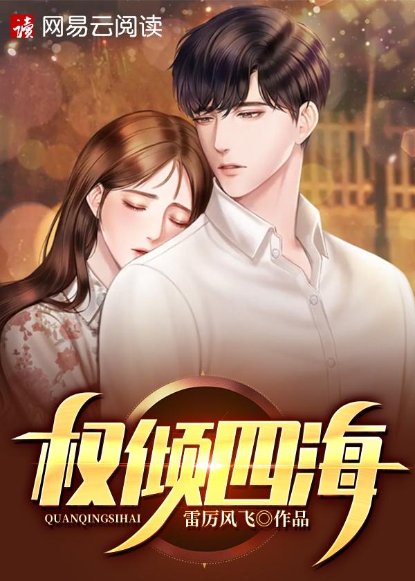 权倾宦海免费阅读