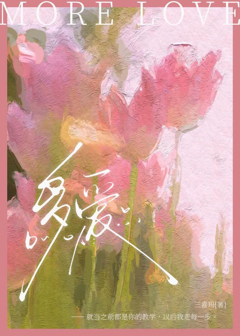 多爱你一点百科