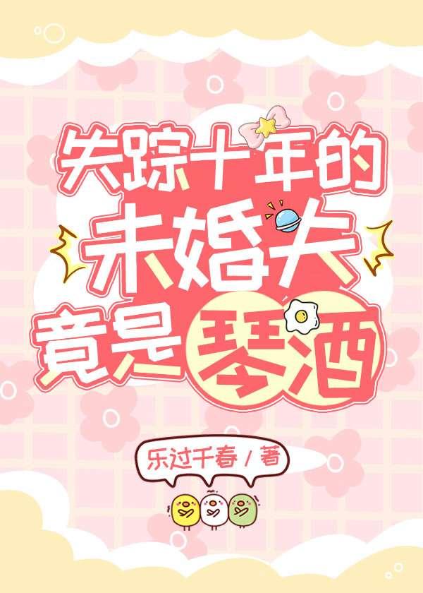 失踪九年的女儿终于找到了