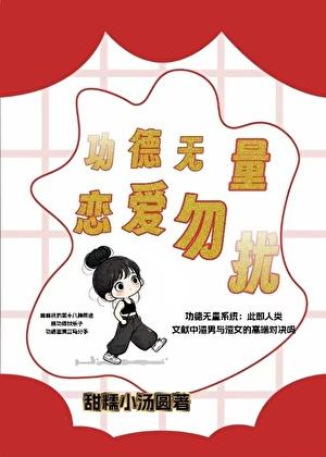 功德无量的解释