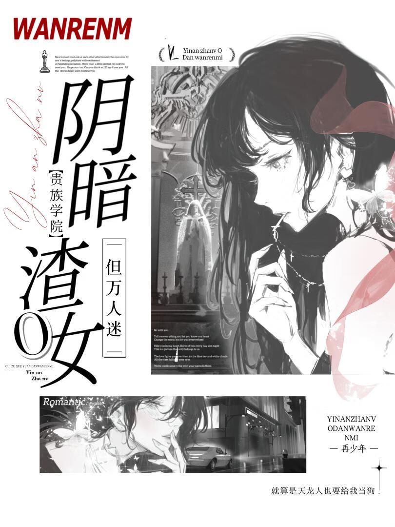 万人迷渣女恶女