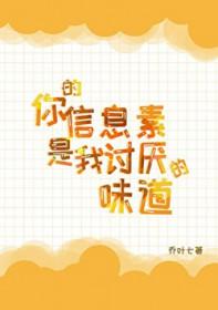 你的信息素我很喜欢