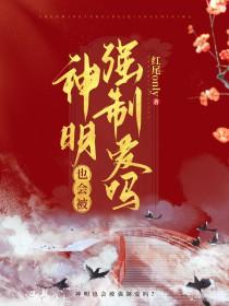 河神也会被觊觎吗沈迟第几章囚禁裴枕?