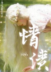 情债哪里可以看全集