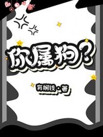 你属狗的吃不够跟你哪有够